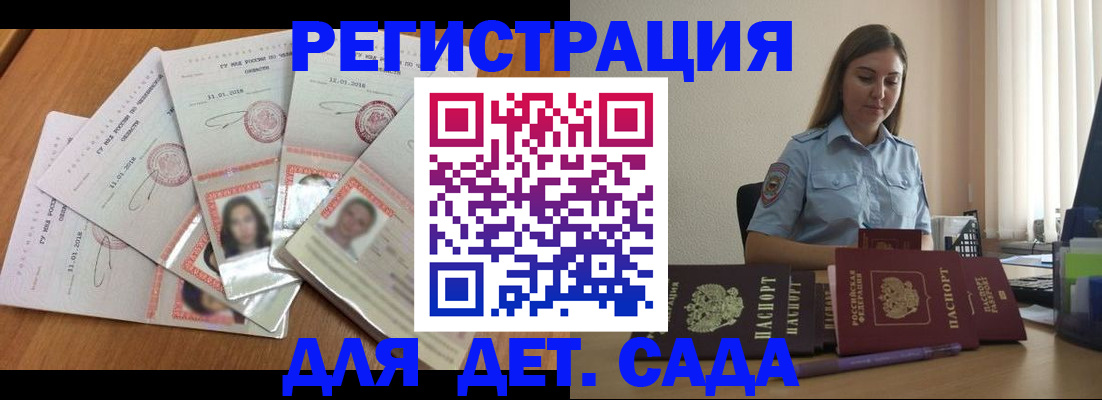 регистрация для дет. сада в Новошахтинске