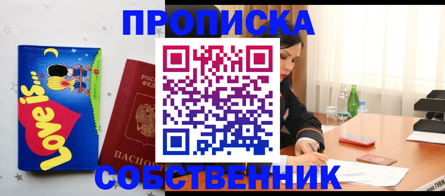 временная регистрация адрес в Новошахтинске