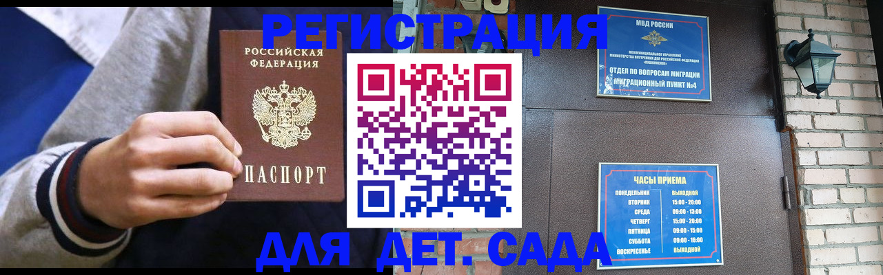 временная регистрация для всех в Новошахтинске